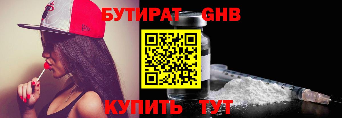 Хасавюрт  Бутират жидкий экстази  Вход с VPN 