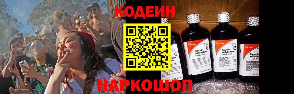 Кодеиновый сироп Lean Purple Drank  Codein напиток Lean (лин)  Хасавюрт  Вход с VPN 