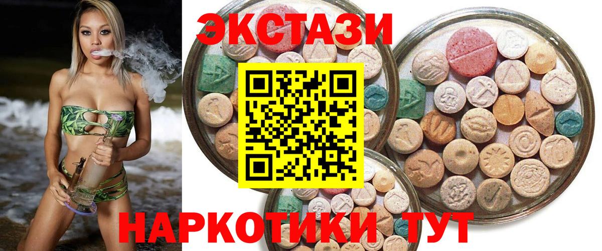 ЭКСТАЗИ  Экстази диски  Ecstasy 250 мг  Вход с VPN  Хасавюрт 